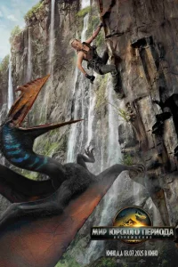 Мир Юрского периода: Возрождение смотреть онлайн